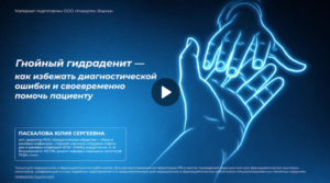 Гнойный гидраденит